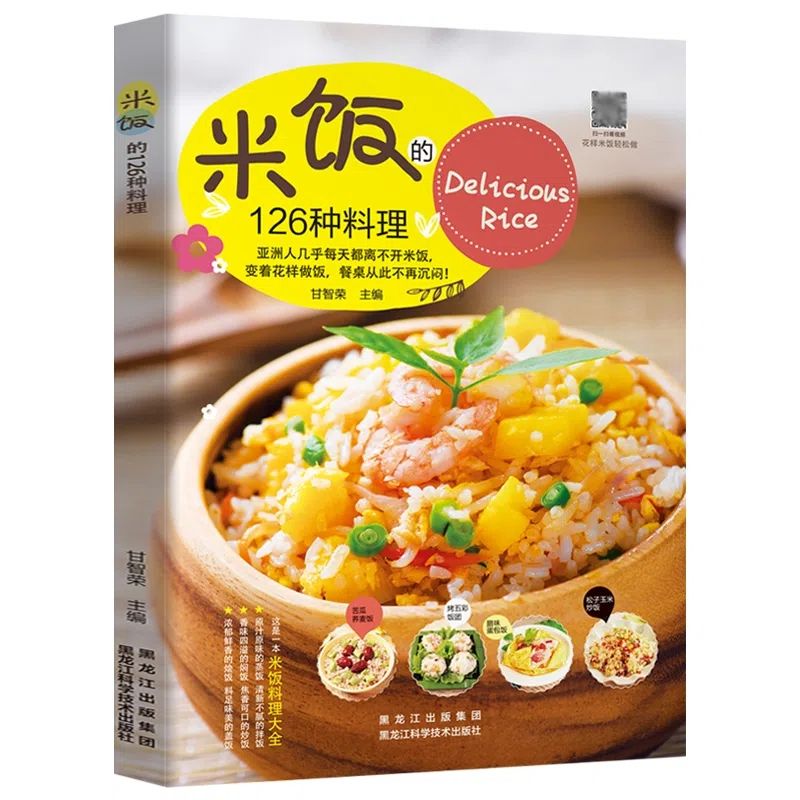 Home Cooking Egg Fried Rice - 126種類のご飯料理、卵焼きのレシピ本 家庭料理 大泉炒めご飯 焼き物