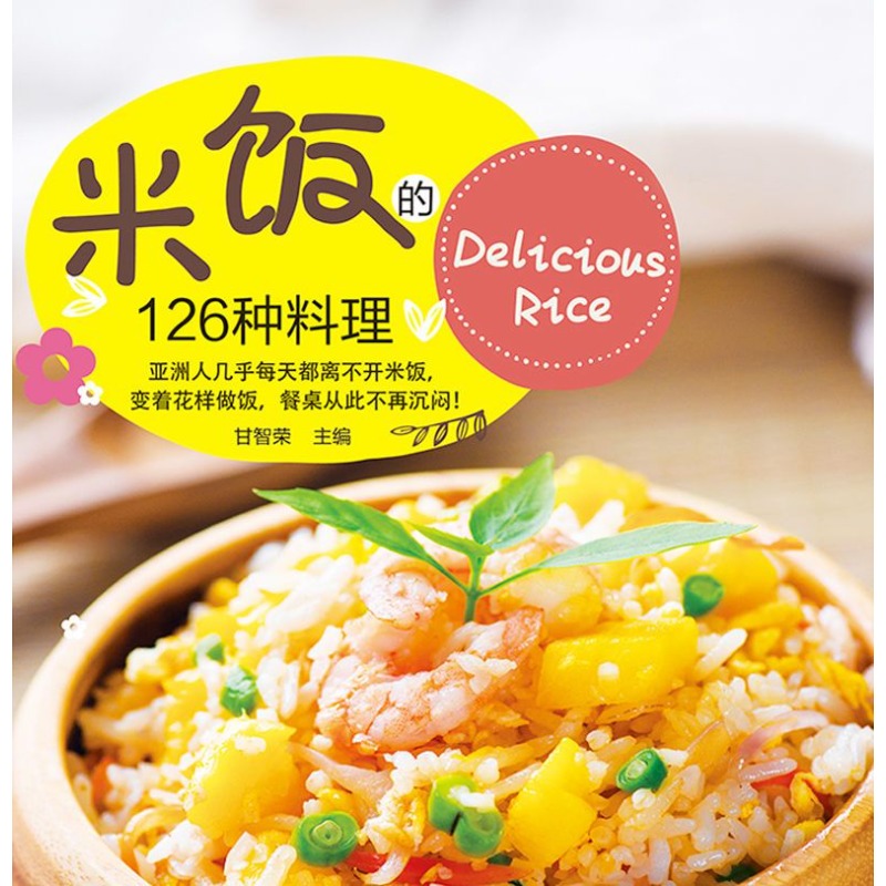 126種類のご飯料理、卵焼きのレシピ本 家庭料理 大泉炒めご - Home Cooking Egg Fried Rice のレビューと価格